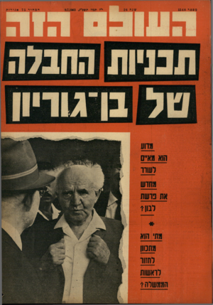 העולם הזה - גליון 1348 - 9 ביולי 1963