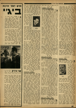 העולם הזה - גליון 1348 - 9 ביולי 1963 - עמוד 10 | מטאסא שד בוז ד (המשן מעמוד )9 סהר. היתד, קבוצת קרן, קבוצת עמוס, קבוצת ישורון שיף. מכיוון שכל הקבוצות האלה תפסו את עמדותיהן הורית לקירבה אל המפקח הכללי, ולאו