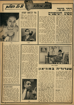 העולם הזה - גליון 1348 - 9 ביולי 1963 - עמוד 15 | ויהי בימי שפוט ״בית המשפט!״ צועק השמש בבית־המש־פט, וכולם צריכים לקום בפני כבוד השופט. אבל זה אינו תפקידם היחיד של שהשי בית־המשפס. הם צריכים לדאוג לנוחיותם של