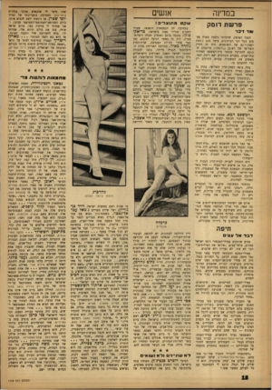העולם הזה - גליון 1348 - 9 ביולי 1963 - עמוד 18 | במדינה פרשתר 1ם ק ואד זיכו• הגבר המוצק, שדמותו ניבטה מאות פעמים מעל דפי העיתונים, ציפה פעם נוספת לפסק־ד׳נם של השופטים. היה זר, התיק השלישי של ראובן (״ממק״)