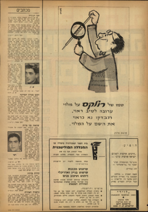 העולם הזה - גליון 1348 - 9 ביולי 1963 - עמוד 2 | מכתבים תנו לגולדה אף אני״שותף לשמחה הבלתי מוסווית שהביע העולם הזה עם פרישת בז־גוריון ם! השלטון. אד אני חושב שתור כדי שמחה, הפלגתם לקצה השני, שהוא לדעתי מטוב!