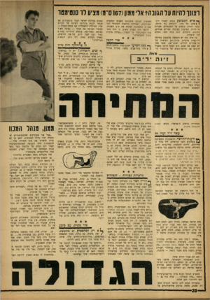 העולם הזה - גליון 1348 - 9 ביולי 1963 - עמוד 20 | רצונך רהיות ער הגונה? ארי ממון ( 167ס״ מ) מציע רו סנטימטר ך* איש הממוצע איהב לאכול לוק־ | | שים. כל מיני. לוקשים נגד קרחת, קוצר ראייה, כתמים על המכנסיים, שערות