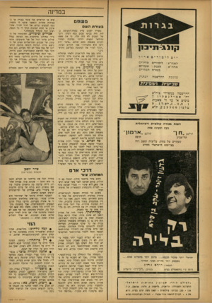 העולם הזה - גליון 1348 - 9 ביולי 1963 - עמוד 22 | במדינה מ שפט סחרתה שם לפנה״צ : אחה״צ : נמ שכת לי מודי ם סדירי ם שעורים הכנ ת בעזרת ה מורי ם ההרשמה לכ תו ת ?2ו*1ע*ת וע\ני*נית ההרשמה כמש רדי ביה׳׳ס רה׳