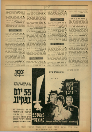 העולם הזה - גליון 1348 - 9 ביולי 1963 - עמוד 23 | תדריך העולם הזה ממליץ מה לראות, נזה לשמוע. היכן לבקר השבוע; • מהומהרכהעלראדבר (התיאטרון הקאמרי, זזל־אביב) קומדיה שקם־ פירית קלושה בבימוי מבריק של ליאונרד שטקל,