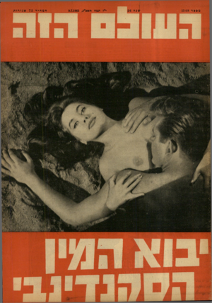 העולם הזה - גליון 1348 - 9 ביולי 1963