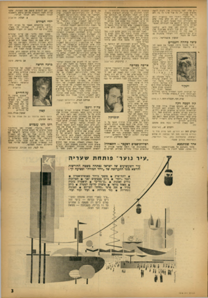 העולם הזה - גליון 1348 - 9 ביולי 1963 - עמוד 3 | רים אלה• למר בן־נוריוז אין רשות לשאת עוסקות רק בהסעת פרוצות ולקוחותיהן. ב את מיטב העתונות הישראלית, מהם נציג נאומים מסוג זה, כל עוד אינו חי פה ולא רצוני להדגיש