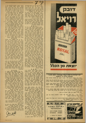 העולם הזה - גליון 1348 - 9 ביולי 1963 - עמוד 4 | יו * א ת מן הכלל דעת העתונות על הסרט ה״אמת במערומיה״ המוצג שבוע 7 בקולנוע ״ מקסים ״ תל־אכיב פרשת נערת הטלפון כריסטין קילר, מוסיפה להסעיר את בריטניה ומאיימת