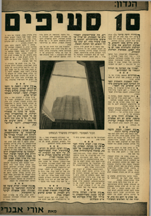 העולם הזה - גליון 1348 - 9 ביולי 1963 - עמוד 7 | *בחורה היפה ביותר אינה יכולה| | לתת יותר ממה שיש לה. לכן איננו באים לדרוש כיום מלוי אשכול יותר מכפי שהוא יכול להגשים, בנתונים הקיימים. אולם נדרוש ממנו להגשים,