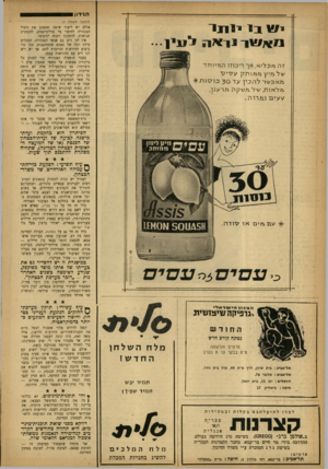 העולם הזה - גליון 1348 - 9 ביולי 1963 - עמוד 8 | הני דון ^ (המשך מעמוד )7 אולם יש ליצור שיטה שתמנע את ניצול הצנזורה לחיפוי על פוליטיקאים, להסתרת שגיאות, להחנקת ויכוח לגיטימי־. אין לנו ריב עם אנשי הצנזורה,
