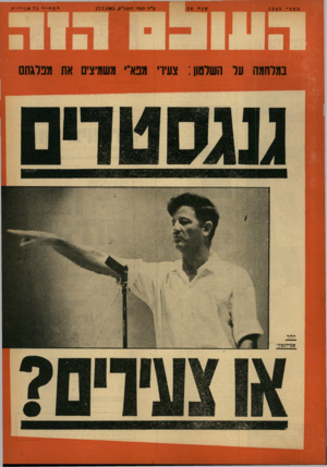 העולם הזה - גליון 1349 - 17 ביולי 1963