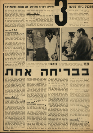 העולם הזה - גליון 1349 - 17 ביולי 1963 - עמוד 11 | מסוכנים ביותו ׳לציבור נום למחרת נתפוס אותו. שוב ליד חניתה. עוד הצדיתו דברות מחנדא. מה עשתה המשסוה? היום שעות, על־ידי מארב משטרתי שהוצב בקירבת תל-אביב. בן עשר
