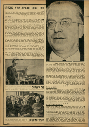 העולם הזה - גליון 1349 - 17 ביולי 1963 - עמוד 13 | חוקי הגזע הנאציים, שלא בנוכחות! אייכמן• י במידה שחשוב לרכוש נפשות בגוש הקימוניסטי למען ישראל, לשפר את דמותה בעיני הצביר והמישטרים שם, ובצורה זו לטפח את התנאים