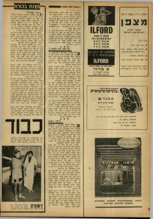 העולם הזה - גליון 1349 - 17 ביולי 1963 - עמוד 18 | 3ב ברי ח ה אחת *₪ הצגת בכורח ( ה מ שן מעמוד ) 11 הופיע גליון מספר 9של נ 9צפן בטאון הארגון הסוציאליסטי הישראלי ץ א&ק 1 *1ו ז 5ק א ו*ו 1.ו ז 3ק א ו״ו 1ו ז 3ק ז