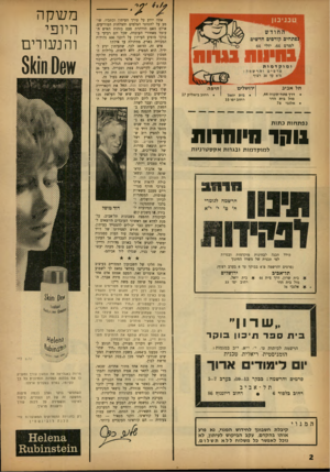 העולם הזה - גליון 1349 - 17 ביולי 1963 - עמוד 2 | תל אביב חיפה דרך פתח־ ת קו ה ,44 מול בי ת הדר אלנבי 76 רחוב בי אליק 17 רחוב יפו 33 נפתחות כתות 1וחרו וי וחדות ל מו ק ד מו ת ובגרות אקסט רניו ת כולל הכנה