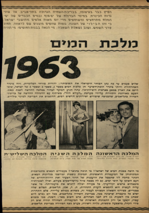 העולם הזה - גליון 1349 - 17 ביולי 1963 - עמוד 23 | ה\2יץ כבר בנניצגנזג, בבריכגז־גזשח־יגז הגרגרת בתר-אביב, ער שתי גרגת הכינרת, בהיתי הברגלגז של יגג-פגף גבנזיגז הכבריגד שר יש־התלת נזגזרגזצינג גתשתגפית תרי יגת