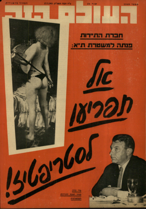 העולם הזה - גליון 1349 - 17 ביולי 1963