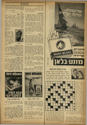 העולם הזה - גליון 1349 - 17 ביולי 1963 - עמוד 4 | מכתבים (המשך מעמ,ד )3 וזכותי להיכנס לספריה זו. ואם אין היא לאומית, למה קוראים לה בשם זה? האם היא מיוערת רק לסטודנטים מחוננים! הרצל ביבי, ירושלים פרס/אבנדי