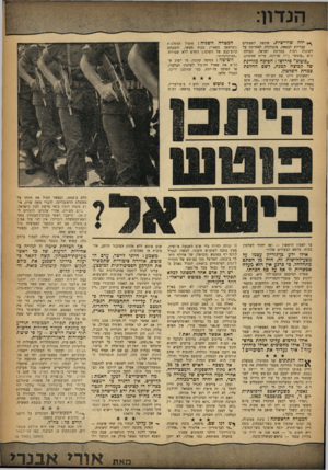 העולם הזה - גליון 1349 - 17 ביולי 1963 - עמוד 5 | ילה שווייצית, שקשה לשפתיים י עבריות לבטאה, מתגלגלת לאחרונה על לשונות רבות במדינת ישראל. המילה היא ״פוטש״ (ו״ו שרוקה, טי״ת שוואית). המטרה השניה: חיסול המפלגות