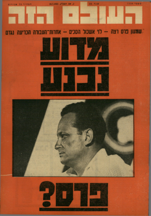 העולם הזה - גליון 1350 - 24 ביולי 1963