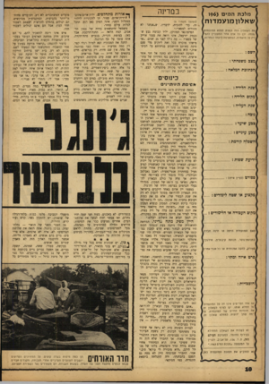 העולם הזה - גליון 1350 - 24 ביולי 1963 - עמוד 10 | מלכ ת ה מי ם 6 שאלוומועמדוח׳ את השאלון הזה זכאית למלא המועמדת] ;וצמה, וכן כל אדם אחר המעוניין להמיי ליץ על מועמדת, המתאימה לדעתו לתחרות[. מצב מ שפחתי הכ תוב ת