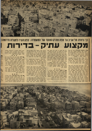 העולם הזה - גליון 1350 - 24 ביולי 1963 - עמוד 12 | נ ו נראית תדאביבעל מפת מחלק המוסר שר המשטרה: צפון ה עיר(למעלה) ודרומה( מקצוע ^פו. סיממה מעוקלת, אשר לא זכתה אפילו לשם, מסתפקת במספר: רחוב מס׳ .4בית, אשר אפילו