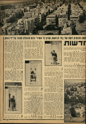 העולם הזה - גליון 1350 - 24 ביולי 1963 - עמוד 13 | ז ד שו ת דבן־גבירול, רחוב סירקין, רחוב עבודה, רחוב בן־ רחוב ירמיהו. כל הרחובות הללו שוכנים במרכז :ובצפונה. מספר . 141/63 שישה נאשמים בהחזקת בית־בושת חולו