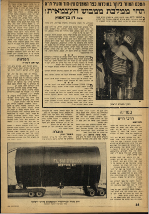 העולם הזה - גליון 1350 - 24 ביולי 1963 - עמוד 14 | הטנס המוזר ביותר בתולדות כפר האמנים עין־הוד והעיר ודא תחי ממלכת ממבועז העצמאית! * תכנ סנו היום, חברי מועצת הכפר, ארטיסטים עברים בקנה־ 3מידה בינעירוני, וסתם