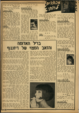 העולם הזה - גליון 1350 - 24 ביולי 1963 - עמוד 15 | תזפת פחות: יותר אנשים מסתירים לי את השמש. פרופיל מלו 8־א;ג׳לס ״מורה תיכון ורווק, מחפש עוד מורח או אקדמאי המעוניין לגור ביחד בחיפה. לטל־פן ללואיס •,71394 ,שלוחה