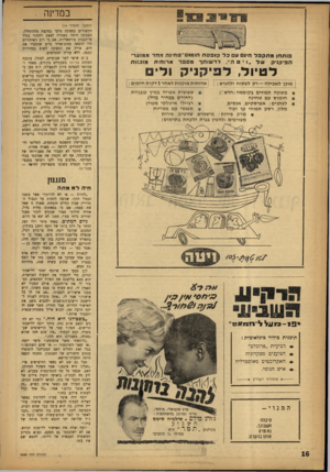 העולם הזה - גליון 1350 - 24 ביולי 1963 - עמוד 16 | במדינה פו תחןמתקפל חינ םעםכל קיו פסתחומוס ־ מ ח ־ נהאחד ממוצר ש ל ״ 1יטה״ ,לרשותךמספרא רו ח ! ת מו כנו ת ה פי קני ק לטיול, לפיקניק ולי מוכן ל אכיל ה — רק ל פ