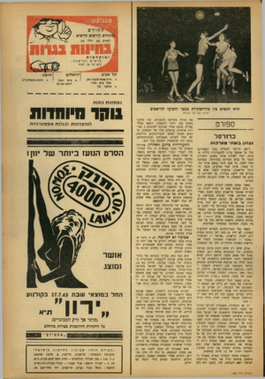 העולם הזה - גליון 1350 - 24 ביולי 1963 - עמוד 21 | ר,רכ הנשים כין כדורסלניות מכבי והפועל תר־־אביב יתרון של סל לבנות ספ 1רט כ דו רסל גצהון בשתימערכות רופא, הרוצה להמליץ בפני הפאציינט שלו על אמצעי בדוק להתפרקות