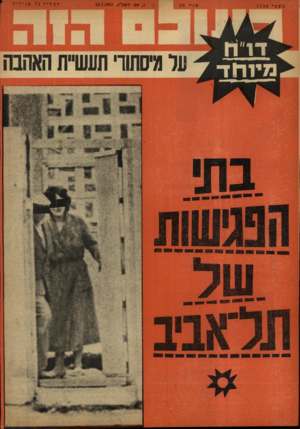 העולם הזה - גליון 1350 - 24 ביולי 1963