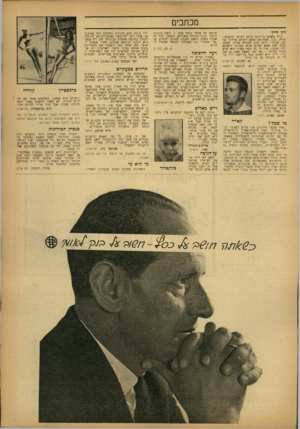 העולם הזה - גליון 1350 - 24 ביולי 1963 - עמוד 3 | מכתבים נניח שאתם צודקים ביחס?פרם: ערמומי, סוהר, ונו׳ ,אב? ,מה אתם רוצים מדיין? מי במו אבנרי יודע יערב ׳המרחק מדיין?פרט. ובכל זאת אתם ׳עמים אותו בפינה (העולם