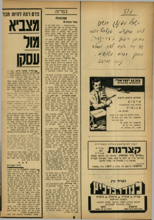 העולם הזה - גליון 1350 - 24 ביולי 1963 - עמוד 6 | במדינה שכתווז פו ס וצ ה להיות חבר שו דהכתים נפ ת חים קורסים חדשים שר טו ט מכונות, בנין, א ר כי ט ק טו ר ה טכנאות מכונות, בנין פרטים והרשמה מ־ 8בבקר עד 8בערב
