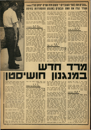 העולם הזה - גליון 1350 - 24 ביולי 1963 - עמוד 9 | קורץ ושמאל[ ״גוננים את נסב׳ העובדים ר צועק גזה שנים יצחק ועודד נגדו את חמת הבוסים במנגנון ההסתווות בחינה יי• שכת המם איננה בית מטבחיים עירו/ני. בלשכת המס אין