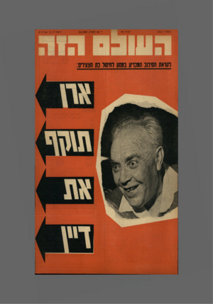 העולם הזה - גליון 1351 - 31 ביולי 1963