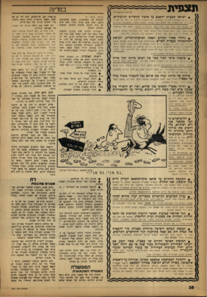 העולם הזה - גליון 1351 - 31 ביולי 1963 - עמוד 10 | תצפית במדינה 5:הזכויות שסורות • ישראל תצטרף להספם על איסור הניסויים הגרעיניים. בת ,.לה ה ו אומנם היסוכים בממשלה!< ,ם להצטרף להסכם זה. כמה מ! השרים טענו, כי יש