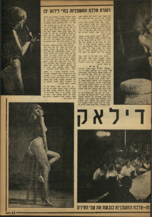 העולם הזה - גליון 1351 - 31 ביולי 1963 - עמוד 13 | דוהרת מלנת החשפניות בת״ לילות יפו דעת עצמה יצאה לרחוב לנגן ולאסוף כסף. כשגילו זאת ההורים, הס נטלו ממנה את האקורדיון ומכרו אותו, כעבור כמה שנים החליטה ריטה