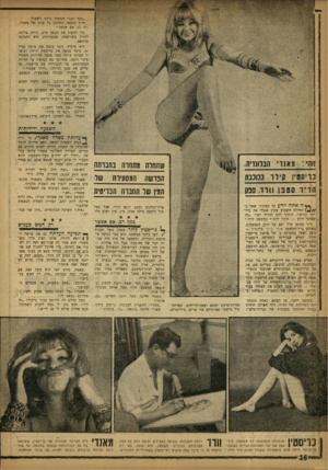 העולם הזה - גליון 1351 - 31 ביולי 1963 - עמוד 16 | ״כסף רב?״ המשיך בירג׳ לשאול. חיוך ההנאה התרחב על פניה של מאנדי: ״הו כן, אם אפשר.״ כדי להשיג את הכסף הרב, היתד, צריכה להיות מפורסמת, סנסציונית• היא התנהגה