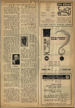 העולם הזה - גליון 1351 - 31 ביולי 1963 - עמוד 2 | הו 1ו 0 9וכוה העורך הראשי: אורי אבנרי ראש המערכת: שלום כהו עורך משנה: רוב איתן פט&ן!** 7וגי,ם• המוציא לאור: העולםהזה בע״מ. רחוב גליקסון ,8תל־אניב, טל 85