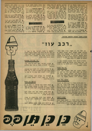 העולם הזה - גליון 1351 - 31 ביולי 1963 - עמוד 23 | חן, ירושלים) מערבון קולוסאלי על רקע מרד הבוקסרים בסין בראשית המאה, בו ממלאים הסינים את מקום האינדיאנים והסגל הדיפלומטי של מדינות המערב את תפקיד השריפים. תפאורה