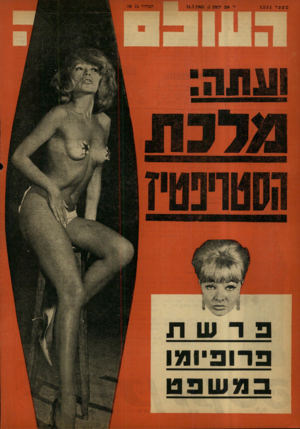 העולם הזה - גליון 1351 - 31 ביולי 1963