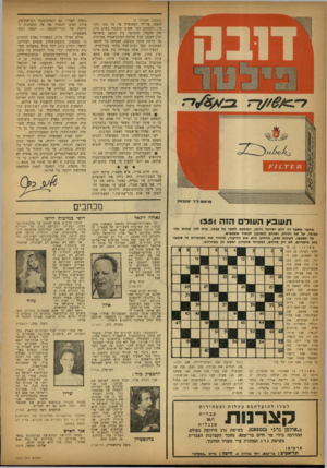 העולם הזה - גליון 1351 - 31 ביולי 1963 - עמוד 4 | (המשך מעמוד )2 הוצעו על־ידי הממשלה עד כה באד להגביל ולצמצם דבר שאינו מובטח בשום חוק. זהו ההבדל התהומי בין המצב בישראל ובין המצב בכל מדינה דמוקראטית אמיתית׳ בה