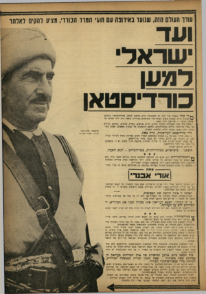 העולם הזה - גליון 1351 - 31 ביולי 1963 - עמוד 5 | עורו העולם הזה, שנועד באירופה עם חוגי המרד הכורדי, מציע להקים לאלתר ועד שראד למען כורדיסטאן ול עיני גועשת עיר זרד .,ים המכוניות זורם ברחוב הרחב, אורות־הניאון