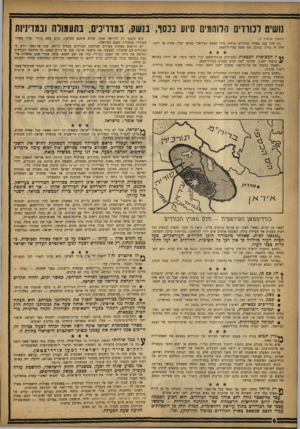 העולם הזה - גליון 1351 - 31 ביולי 1963 - עמוד 6 | נושים לנודדים הלוחמים סיוע בנסו, בנשק, במדריכים, בתעמולה ובמדיניות (המשך מעמוד )5 רק חלק קטן מאזור הכורדים מוחזק בידי הצבא העיראקי באופן יעיל, פחות או יותר.