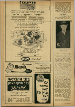 העולם הזה - גליון 1352 - 7 באוגוסט 1963 - עמוד 10 | יודע כי צדקה צריכה להינתן בחושך. לכן מצא תרופה גם לכך: העניין מעולה בדרך כלל בשתי הדקות האחרונות של הישיבה. אם יש התנגדות, מאשרים את הכל, פרט לסעיף שכלפיו יש