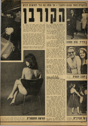 העולם הזה - גליון 1352 - 7 באוגוסט 1963 - עמוד 13 | —1X1111 וזיזי 1 לעולם נאמר שהוא התאבד ־ או מותו נוה גדי לאנשים רבים ן הידיד ובת חסותו | כביסטין קילב, נ תן מקום בביתו, חובב הנשים הגברים קילר, שקיימו על