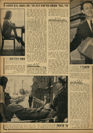 העולם הזה - גליון 1352 - 7 באוגוסט 1963 - עמוד 14 | מדי, בעלי עוצמה פוליטית וב ה מדי. מה באמת גו ם למוחו? 1 ! 111 7ד־-ר סנופן וורד מ־ : 8חיין בעליצות אל 1 1 /1 המצלמות בצאתו מבית־המשפט המרכזי. האס זוהי ה3עתו של