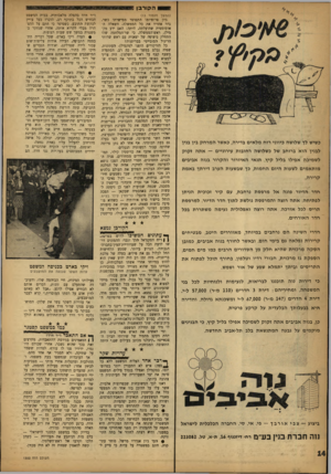 העולם הזה - גליון 1352 - 7 באוגוסט 1963 - עמוד 15 | ה חו ר בן (המשך נזטנווד ) 15 כשיש לך שלושה כיווני רוח מלאים בדירה, כאשר המרחק בין בנין לבנין הוא ברוחב של כשלושה רחובות עירוניים — אתה זקוק לשמיכה אפילו בליל