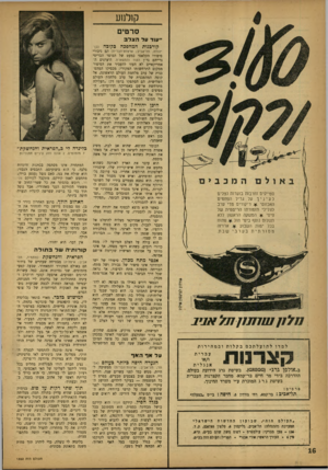 העולם הזה - גליון 1352 - 7 באוגוסט 1963 - עמוד 17 | קולנוע סרטים יעוד 11להצלב קורבנות המהפכה בקובה גבר סטייקים וחרבות בוערות נצלים לעיניך על גריל הפחמים האכזוטי * ריקודים מדי ערב לצלילי תזמורתו הריטמית של פיסי *