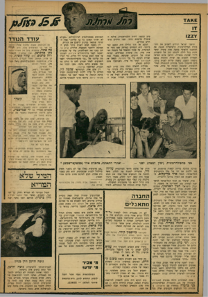 העולם הזה - גליון 1352 - 7 באוגוסט 1963 - עמוד 20 | 122¥ תושבי ייטראל רגילים לשמוע את התזמורת הפילהרמונית הישראלית מנגנת את ההימנון הלאומי בשעה אחת עשרה ועשר דקות בכל לילה. לקומץ קטן של תושבים, דיירי שכונת